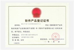 鹏为P3系统6.0软件产品等级证书
