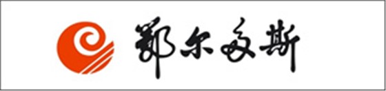 鄂尔每斯