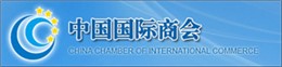 中国国际商会