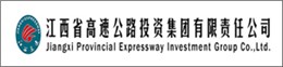 江西省高速公路投资集团