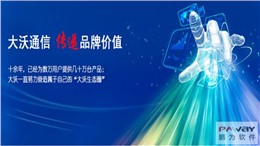 鹏为CRM携手大沃通信 为大沃生态圈护航