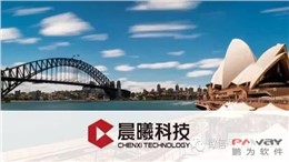 鹏为CRM携手福建晨曦软件