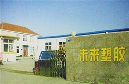 鹏为CRM携手未来塑胶,共同发展