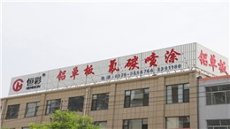 鑫磊建材：发展新型环保材料