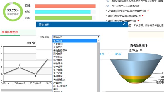 鹏为CRM添加组件
