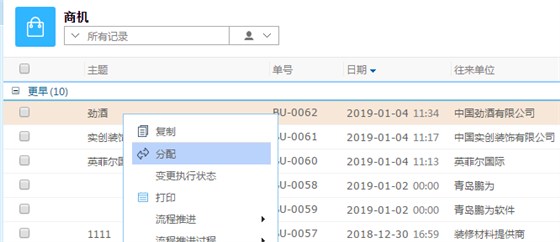 鹏为CRM商机分配
