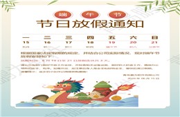 青岛鹏为软件2026端午节放假通知