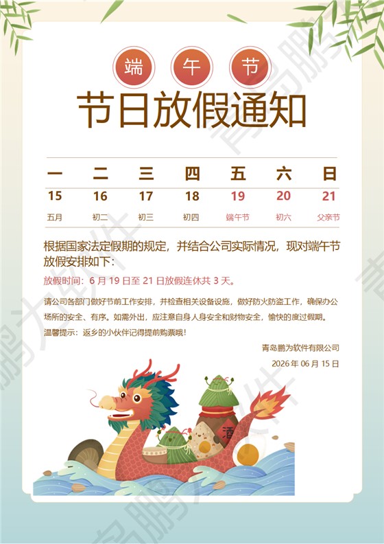 节日放假通知