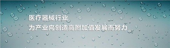 医疗器械解决方案