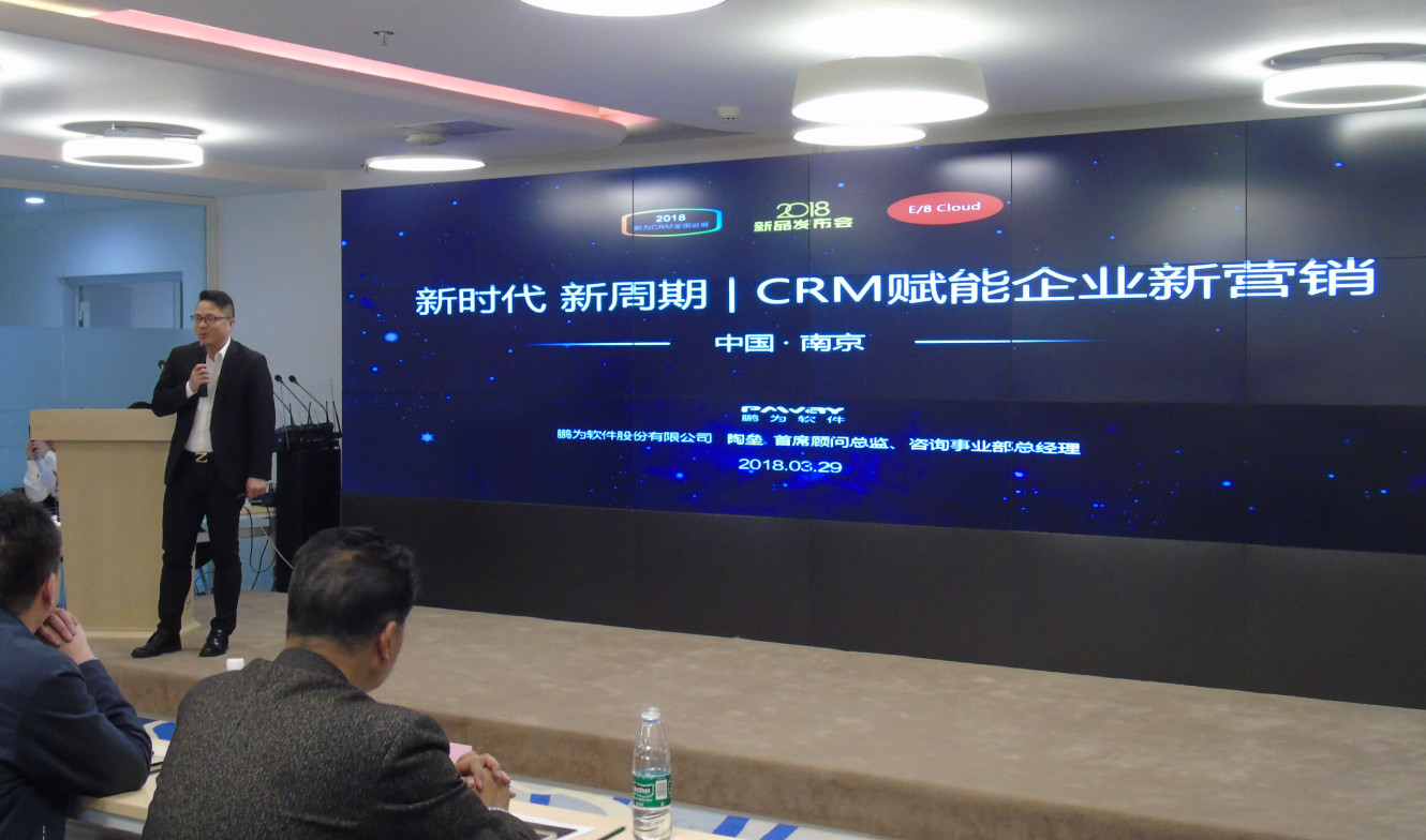 鹏为CRM全国巡展&middot;南京站暨新品发布会圆满结束