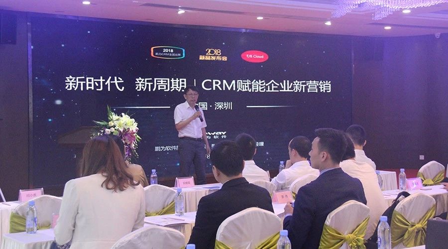 鹏为CRM全国巡展&middot;深圳站暨产品生态战略发布会圆满落幕