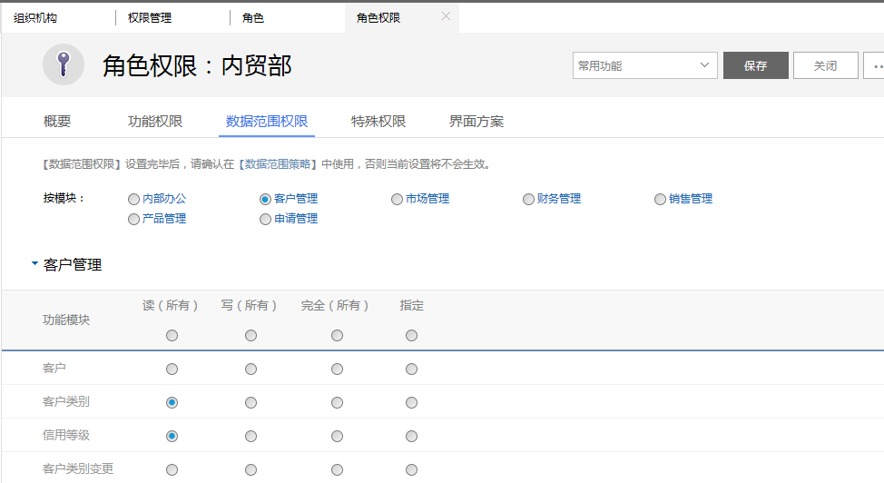 鹏为CRM E5角色权限设置