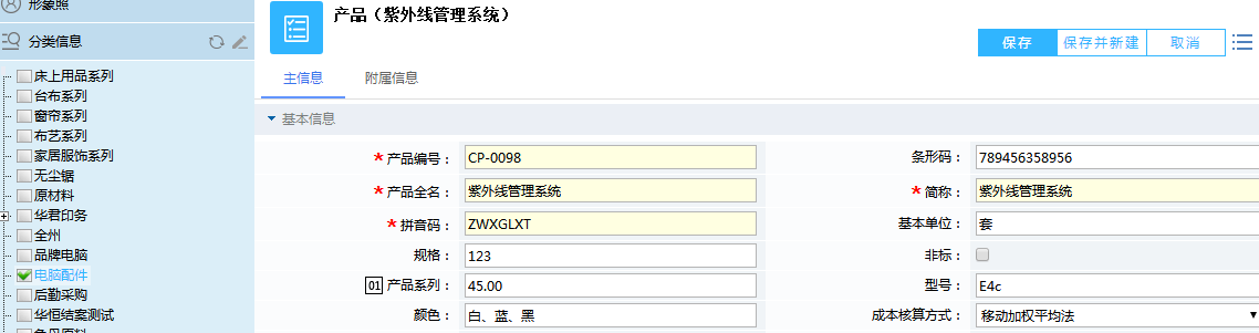 鹏为CRM产品分类