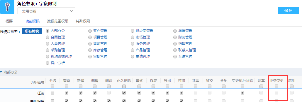 鹏为CRM业务变更