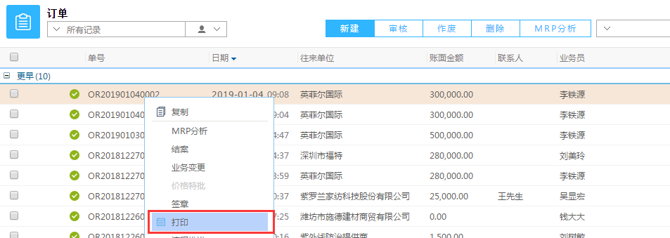鹏为CRM打印模板打印