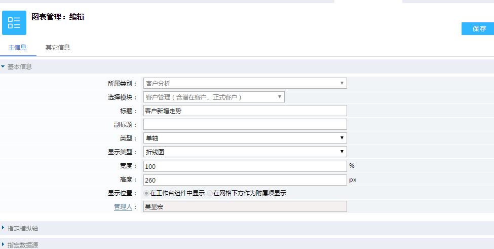 鹏为CRM图标管理