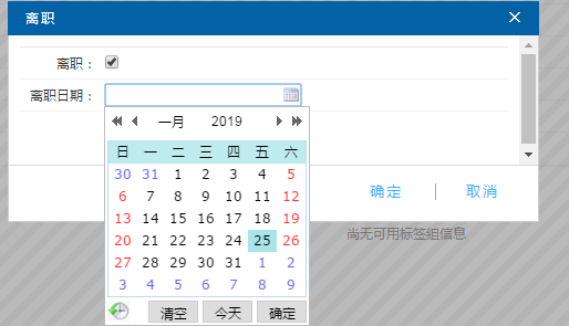 鹏为CRM职员离职日期