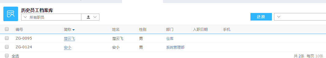 鹏为CRM历史员工档案库