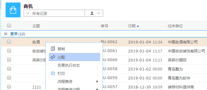 鹏为CRM商机分配