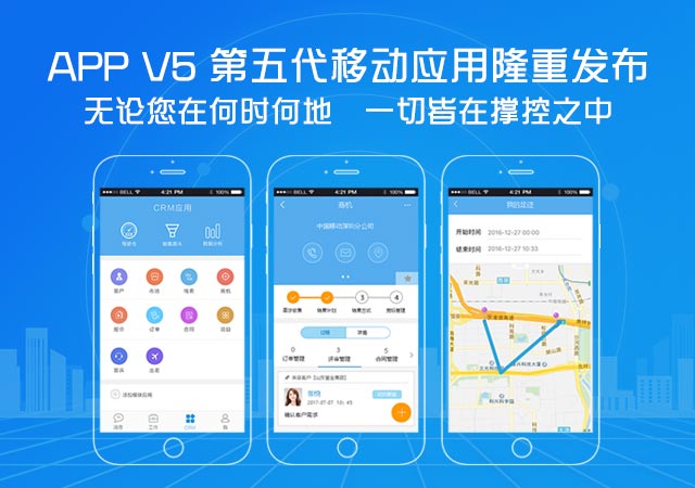 鹏为软件APP V5第五代移动应用隆重发布