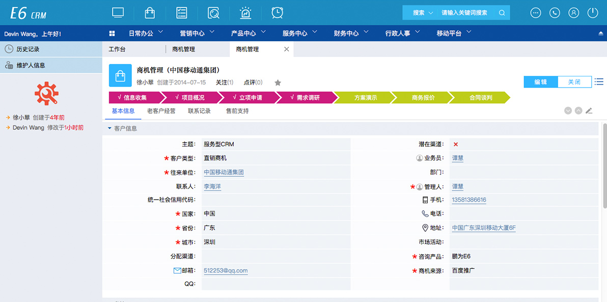 快消行业解决方案 快消行业解决方案