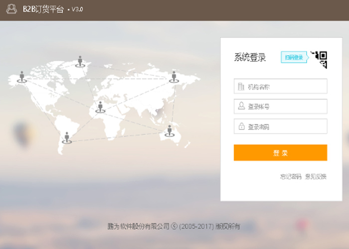 B2B订货平台 B2B订货平台