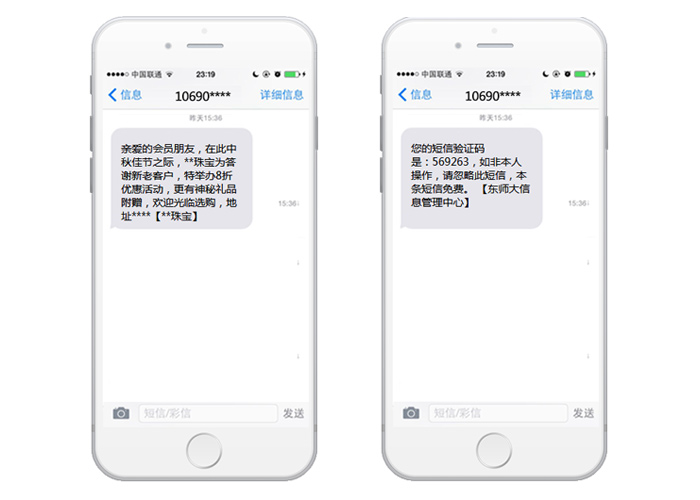 集团短信 集团短信