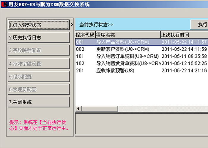 CRM-ERP系统 CRM-ERP系统