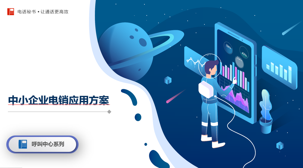 鹏为小型呼叫中心 鹏为小型呼叫中心