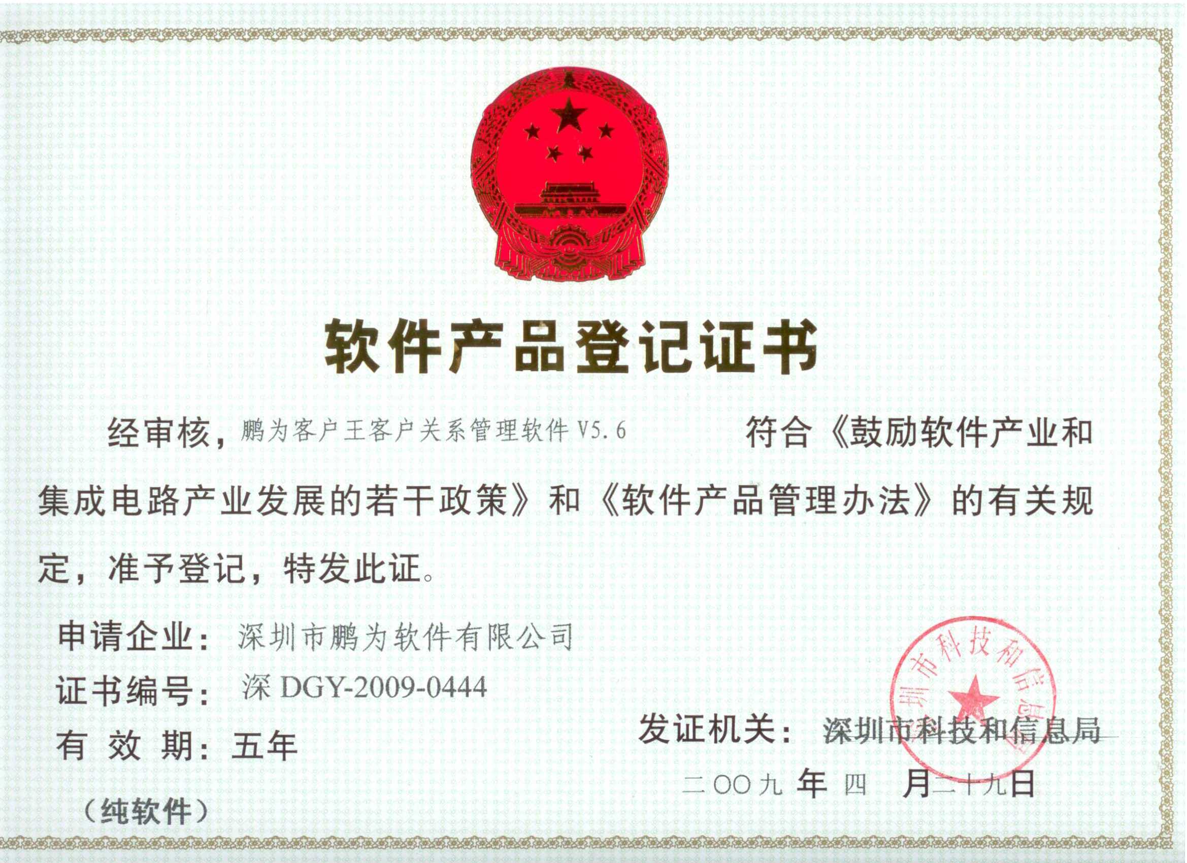 登记证书-客户王V5.6