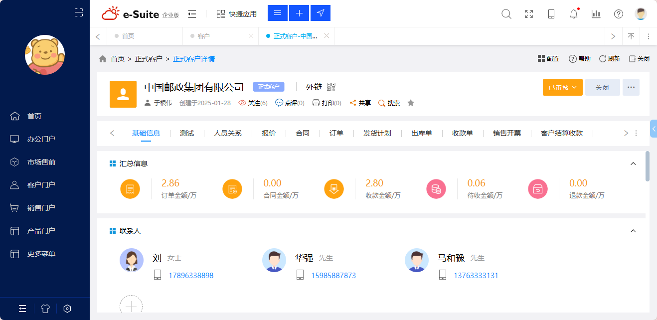 esuite客户